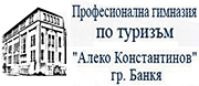 ПГТ АЛЕКО КОНСТАНТИНОВ - Банкя