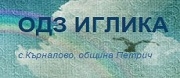 ДГ - ДГ ИГЛИКА - с. Кърналово