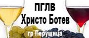 ПГЛВ Христо Ботев - Перущица