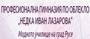 ПГО НЕДКА ИВАН ЛАЗАРОВА - Русе