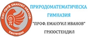 ПМГ ПРОФ. ЕМАНУИЛ ИВАНОВ - Кюстендил