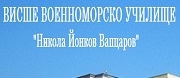 ВВМУ Н. Й. ВАПЦАРОВ - Варна - ВВМУ Н. Й. ВАПЦАРОВ - Варна