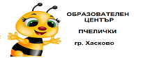 ОБРАЗОВАТЕЛЕН ЦЕНТЪР ПЧЕЛИЧКИ